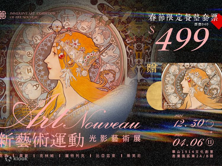 台北展｜「アール・ヌーヴォー」光と影の芸術展 ガウディから