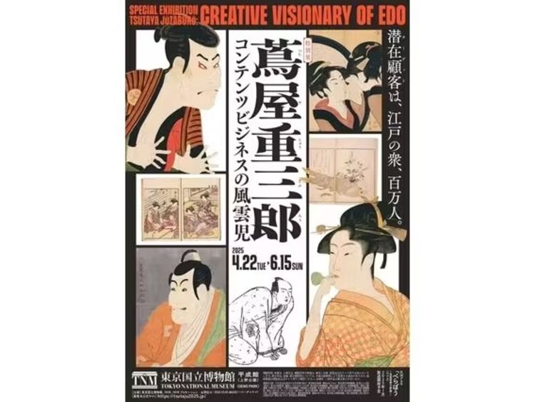 Tsutaya Juzaburo: A Driving Force in the Content Business