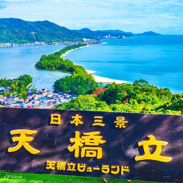 天橋立之景 / 福地書店 / 古本、中古本、古書籍の通販は「日本の