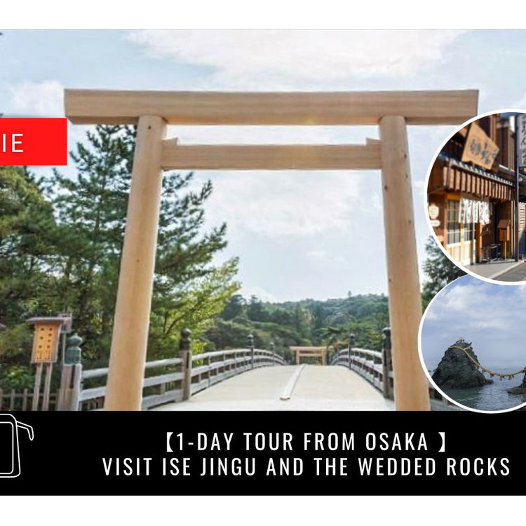 伊勢神宮 伊勢神宮 - 日本最神聖的神社巡禮之旅- fromJapan