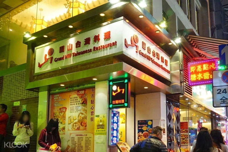 香港圆山台湾料理美食套餐 Klook客路中国