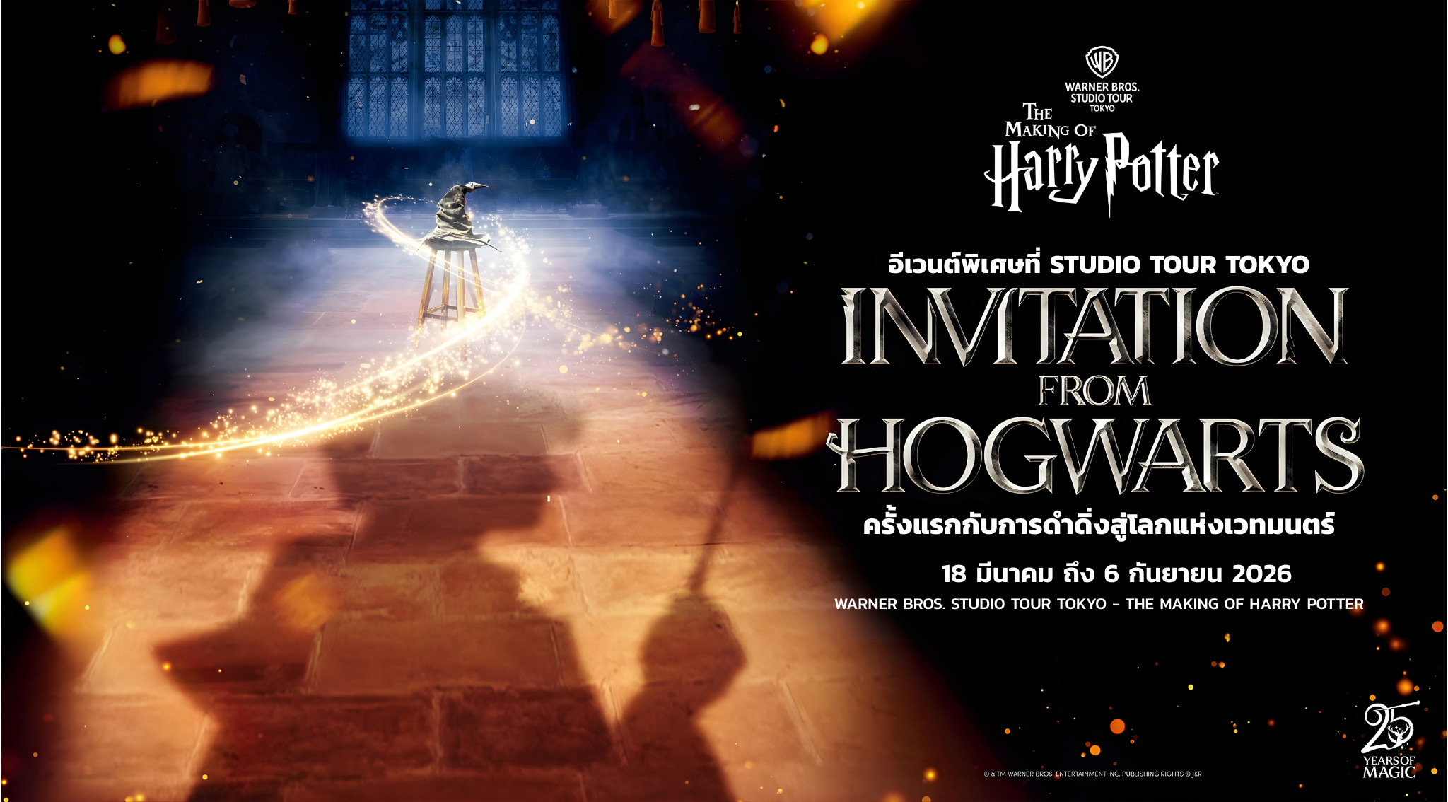 hogwarts