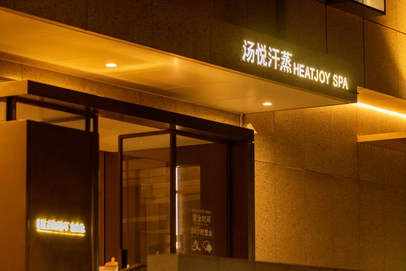 Tang Yue Hot Spring Sauna | SPA. Japanese/Thai Massage. Sauna. Premium Hot Spring Experience | Shenzhen Chegongmiao Branch