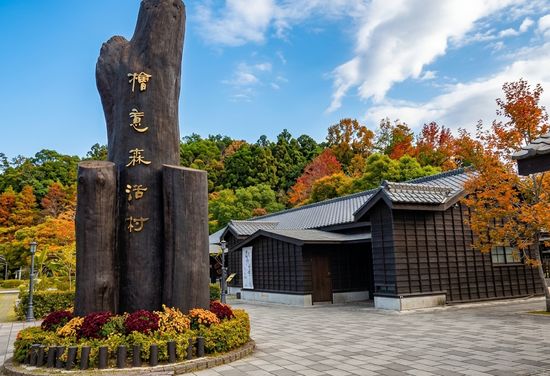 Hinoki Village