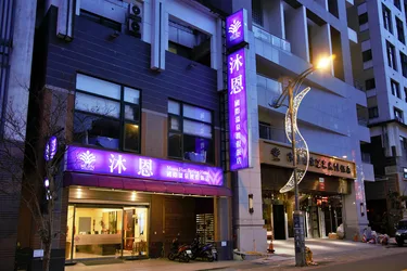 沐恩国际温泉渡假酒店 #4