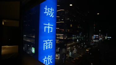 城市商旅(桃园车站馆) #5