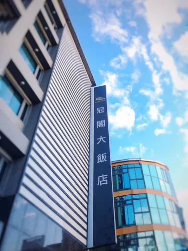 嘉义冠阁大饭店 #2