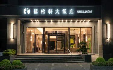 禧榕轩大酒店 #4