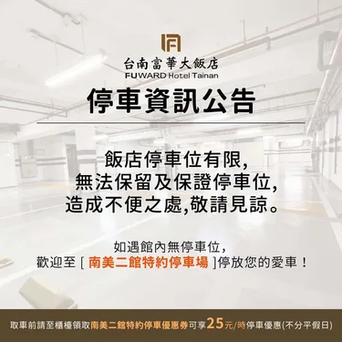 台南富华大酒店 #4