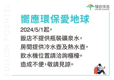 福容徕旅 高雄 #4
