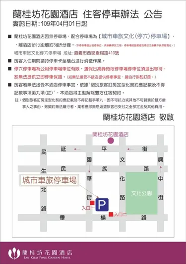 嘉义兰桂坊花园酒店 #3