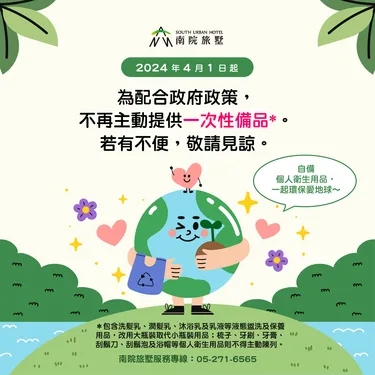 嘉义南院旅墅 #4