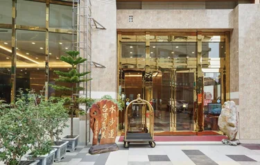 日月潭涞沪文旅酒店 #2