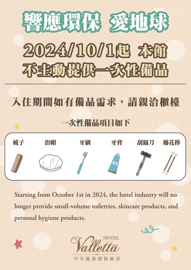 中天温泉渡假饭店 #4