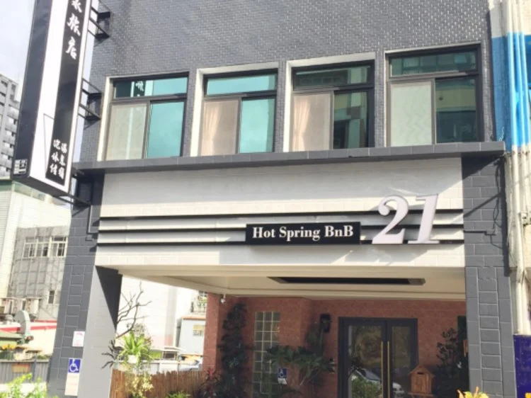 礁溪21号温泉旅店 #1