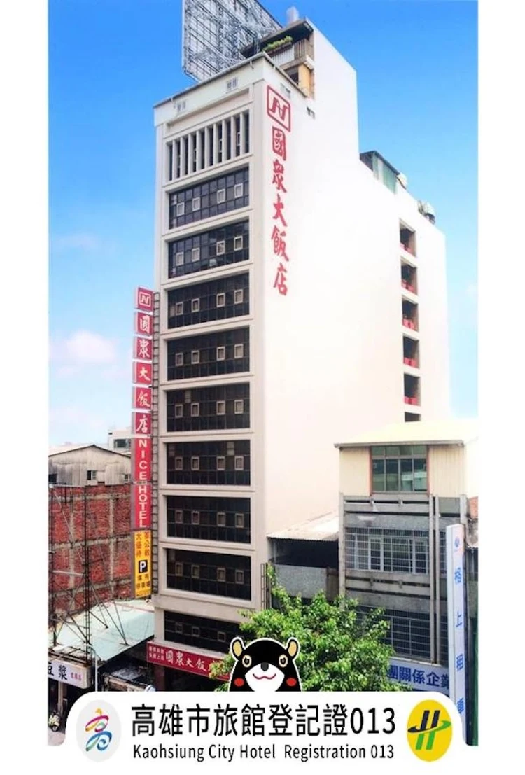 国众大饭店 #1