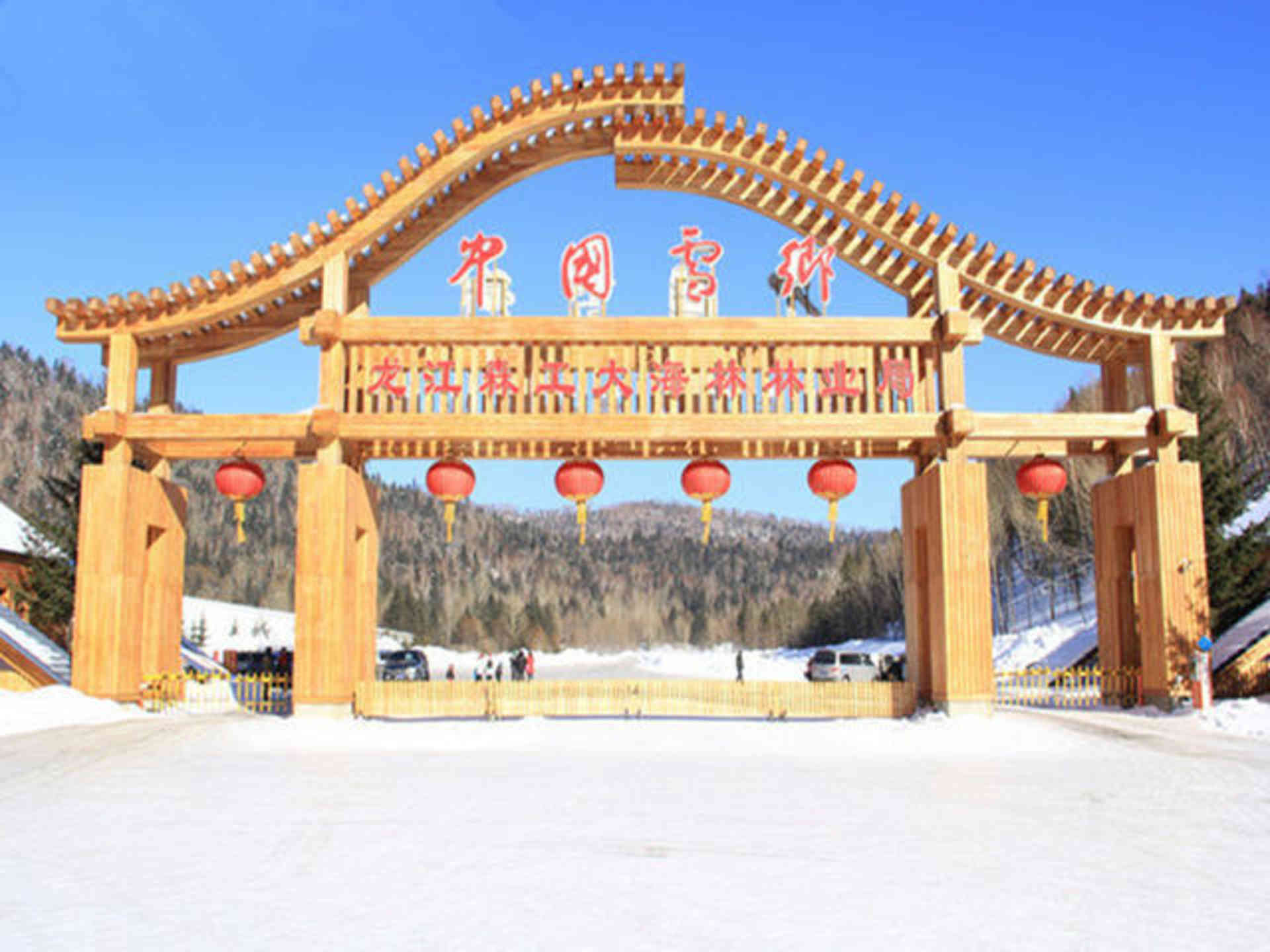 雪鄉