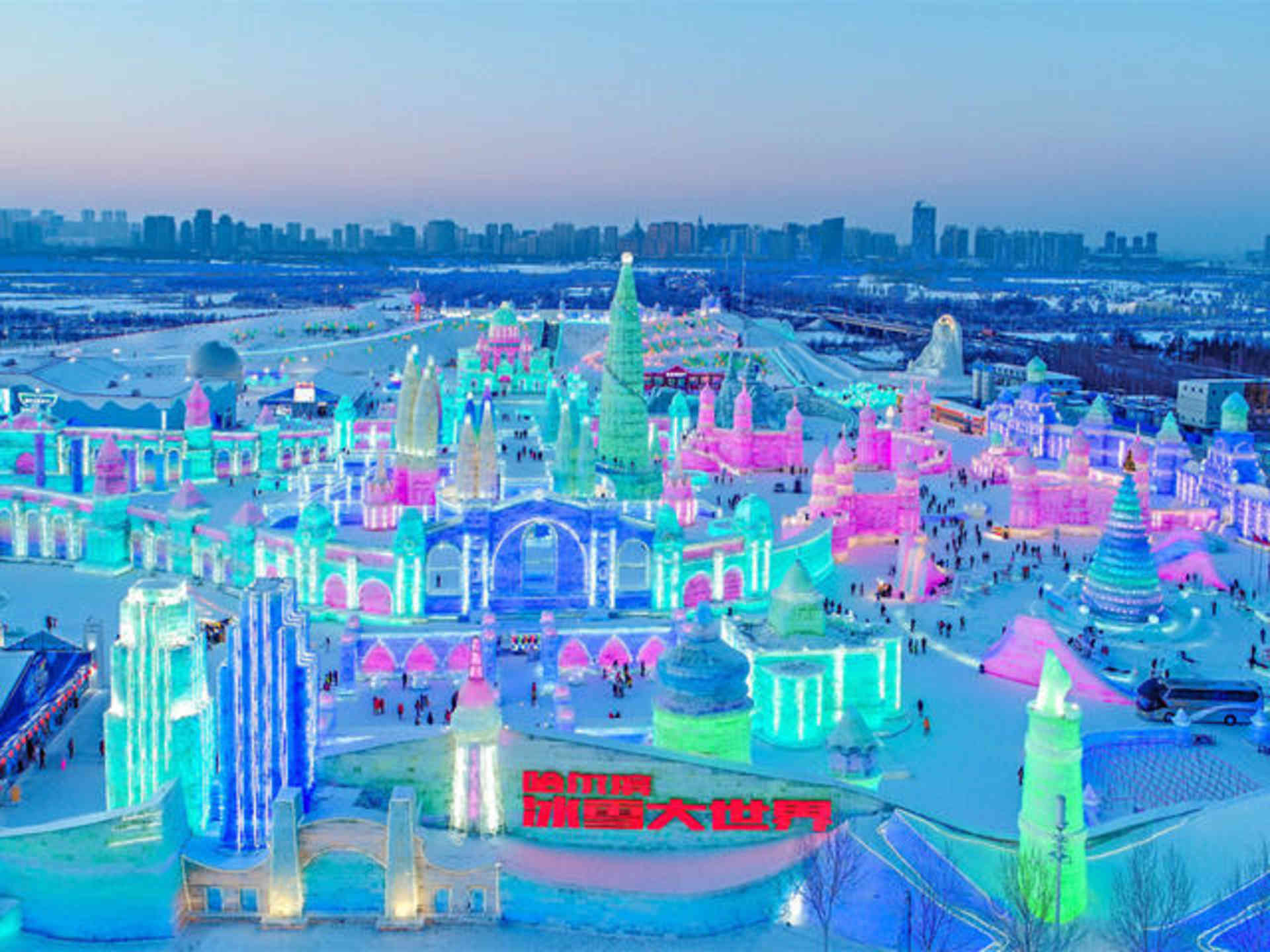 哈爾濱冰雪大世界