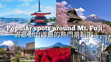 富士山五合目＆五重塔＆本町商店街＆大石公園を巡る1日ツアー（東京発）