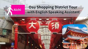 大須商店街 英語ガイドツアー（名古屋）