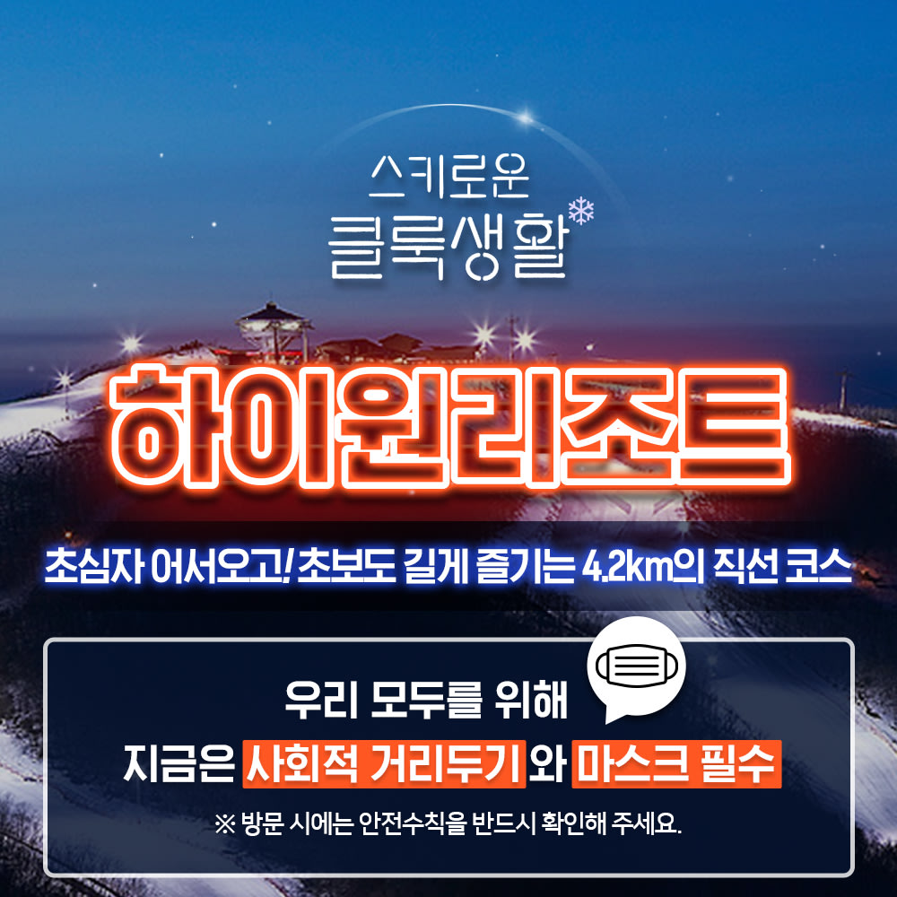 하이원 스키 타러 갈 때도 클룩- 클룩 KLOOK 한국 하이원 스키 타러 갈 때도 클룩