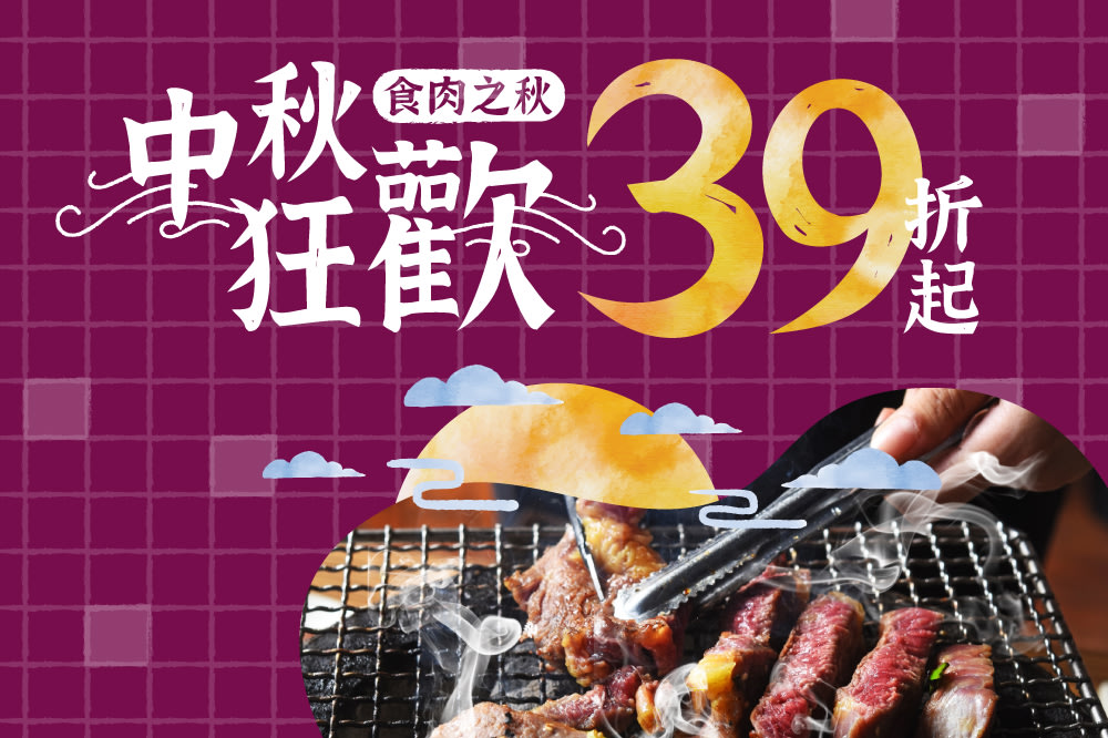 中秋餐廳推薦 精選烤肉 燒肉餐廳39折起 Klook客路