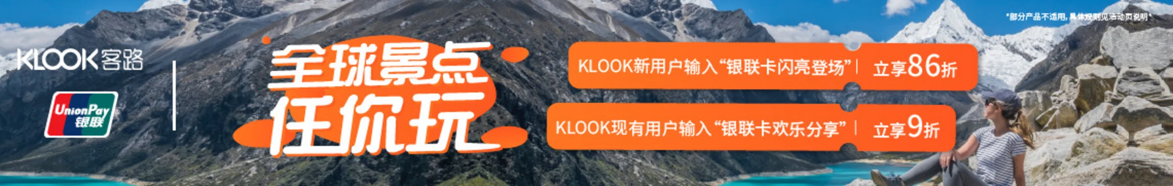 KLOOK银联优惠