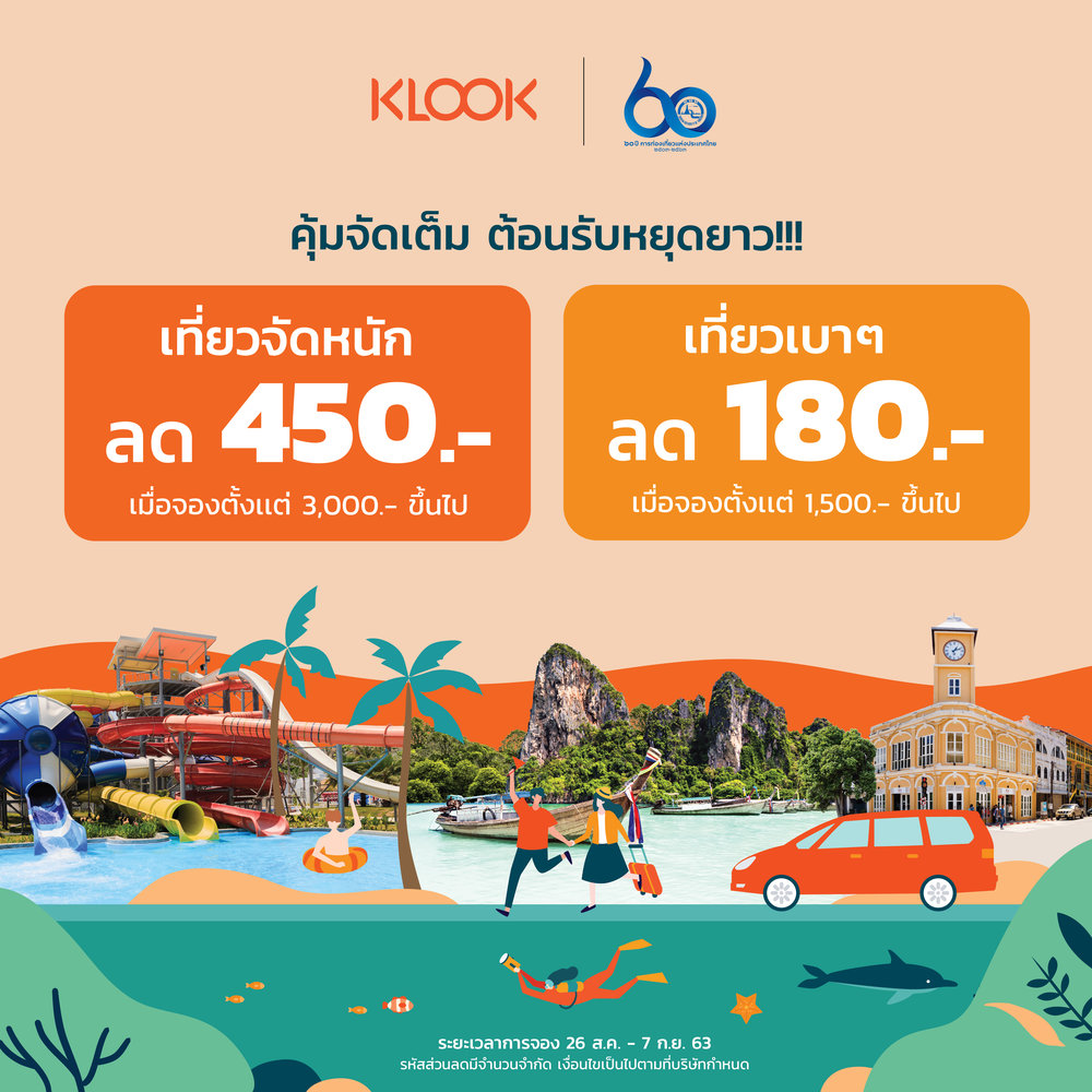 โค้ดส่วนลด Klook