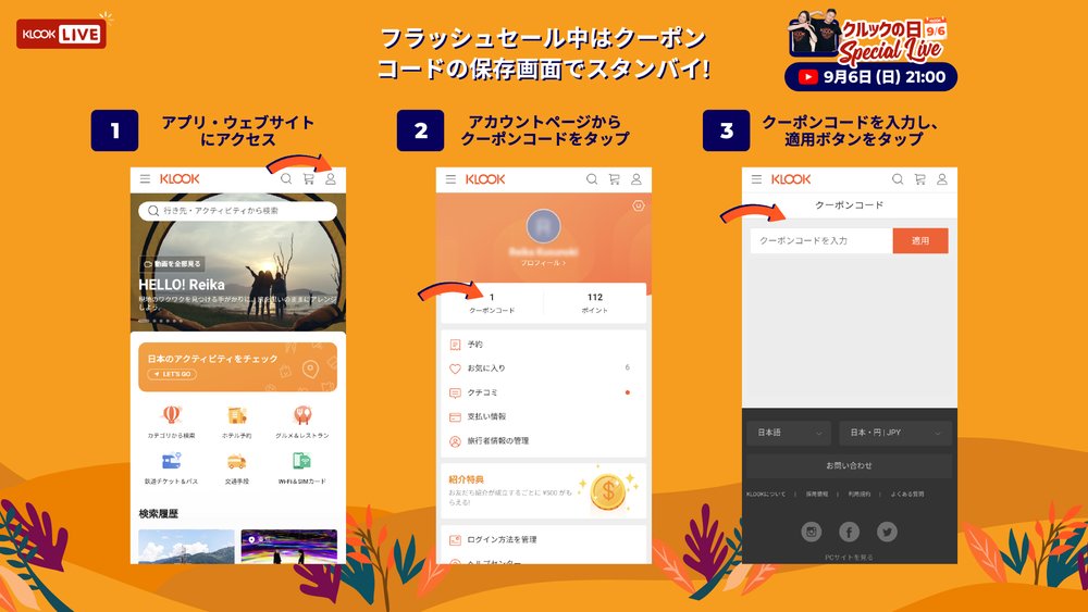 クーポンコード保存方法