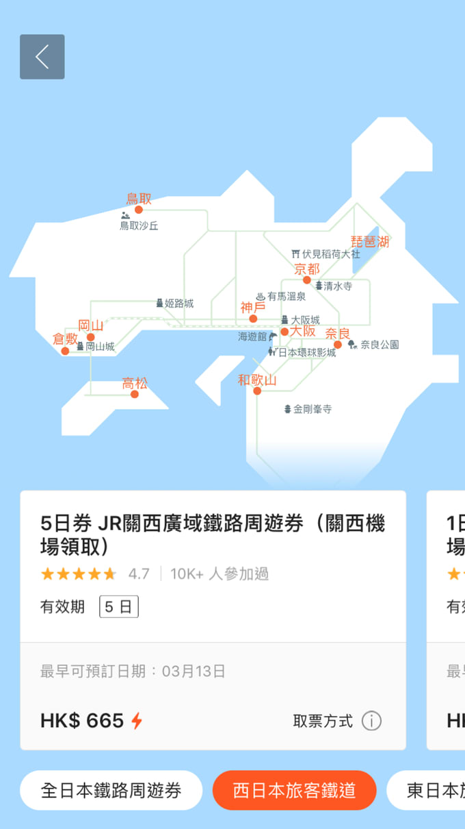KLOOK手機APP最新強大功能 全線JR Pass輕鬆篩選及搜尋