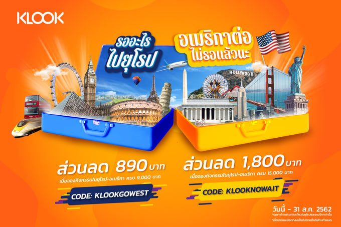 ส่วนลดกิจกรรมในยุโรป