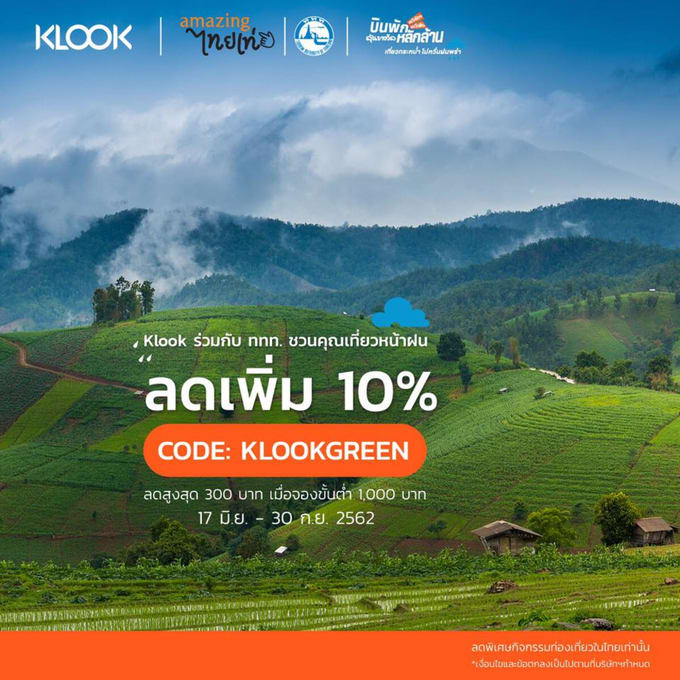 ส่วนลด Klook ภายในประเทศไทย