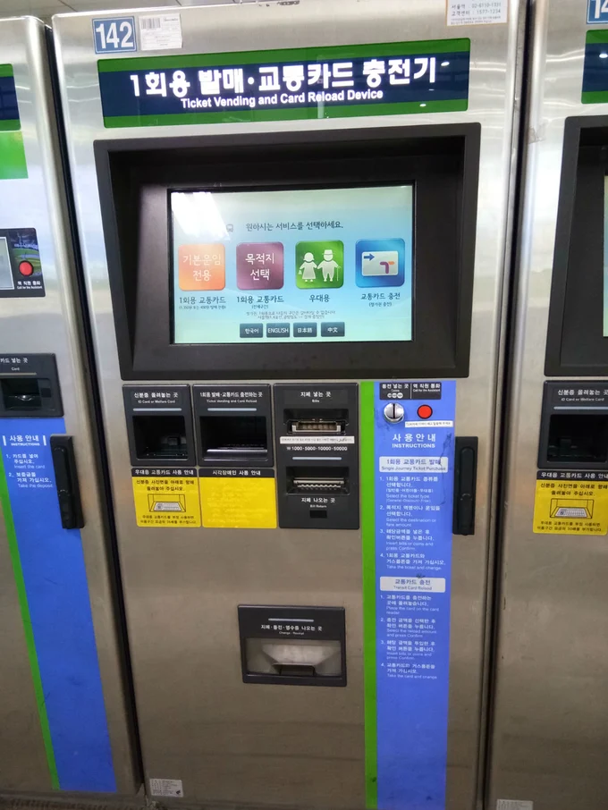 máy nạp tiền cho thẻ giao thông T-money trong chuyến du lịch tự túc hàn quốc