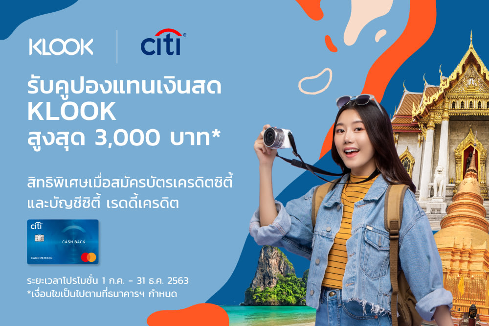 Klook ส่วนลดบัตร citi