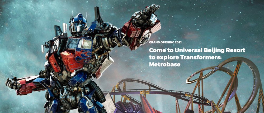 ทรานฟอร์เมอร์ สวนสนุก ยูนิเวอร์แซล ปักกิ่ง