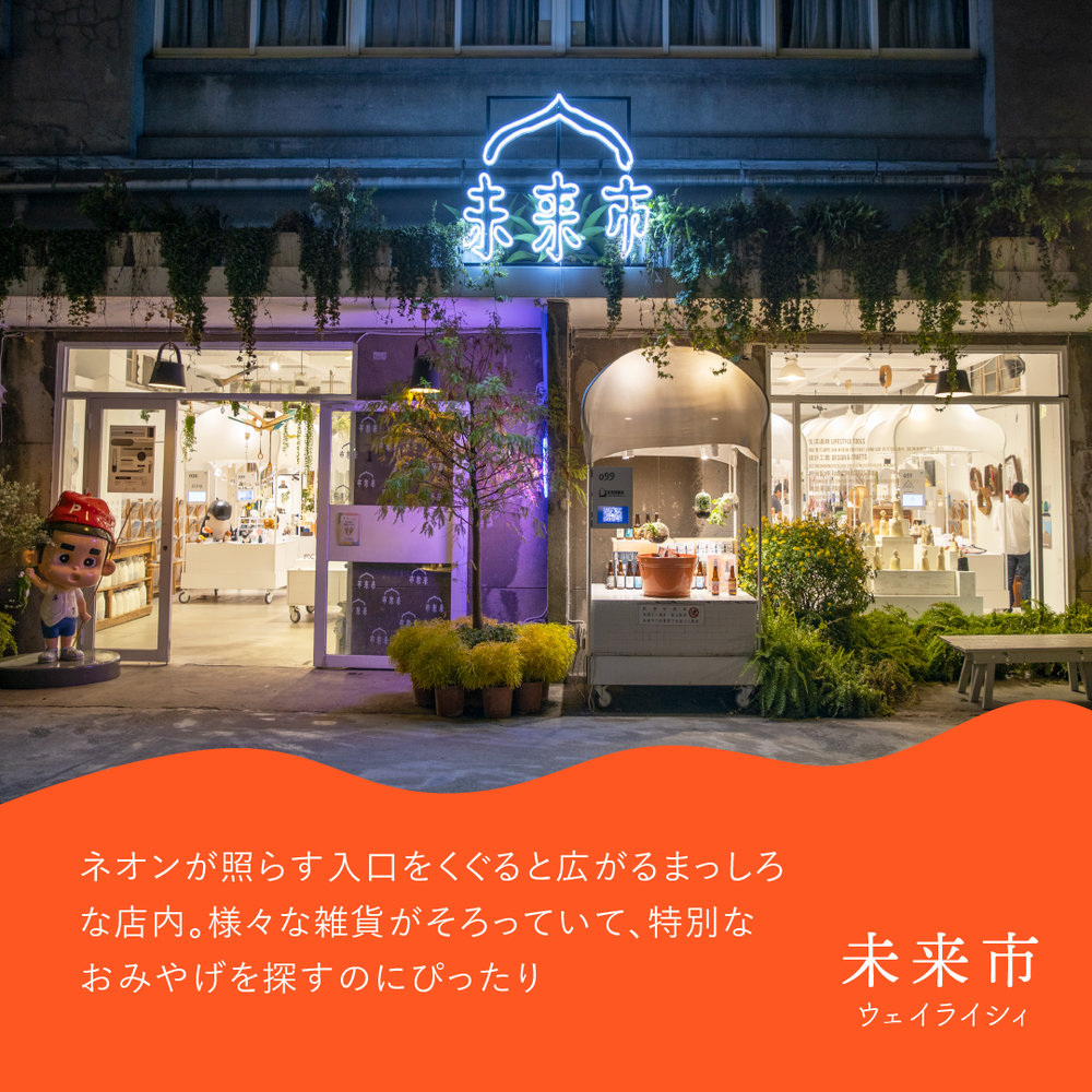 台湾 - 未来市