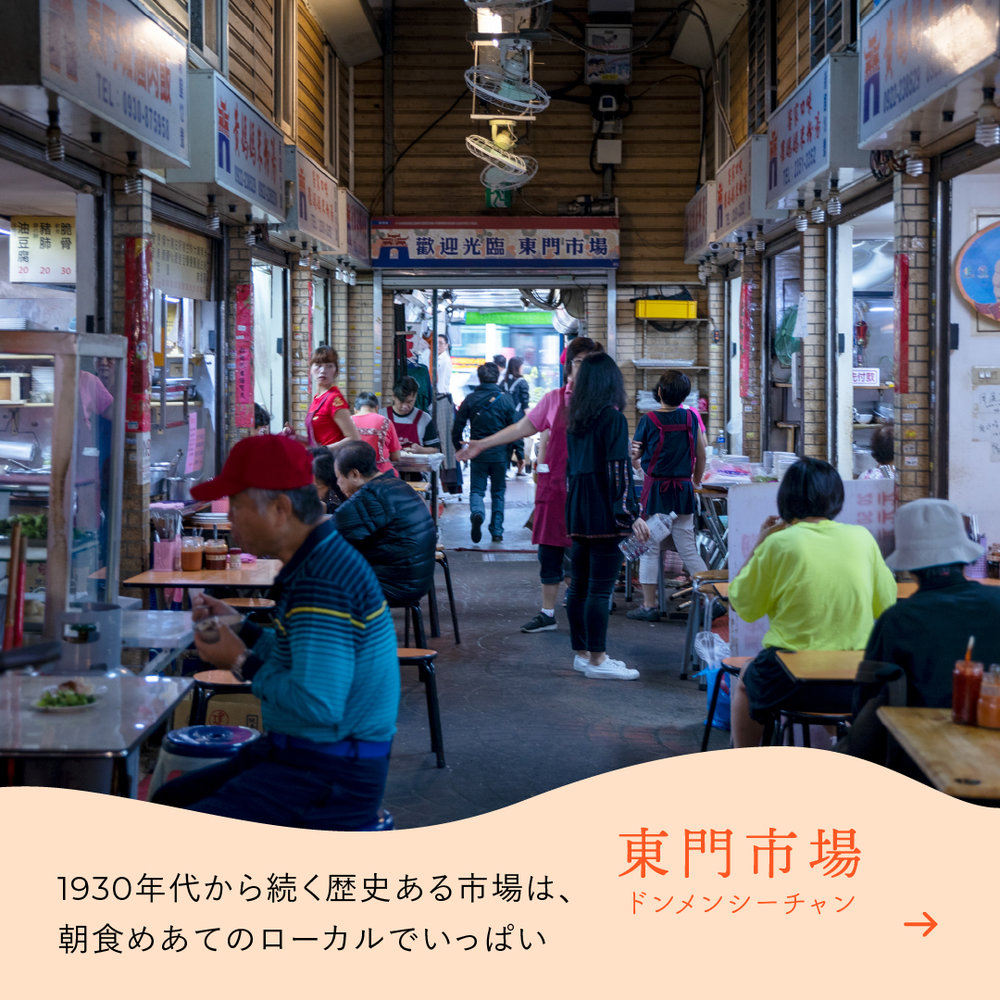 台湾 - 東門市場