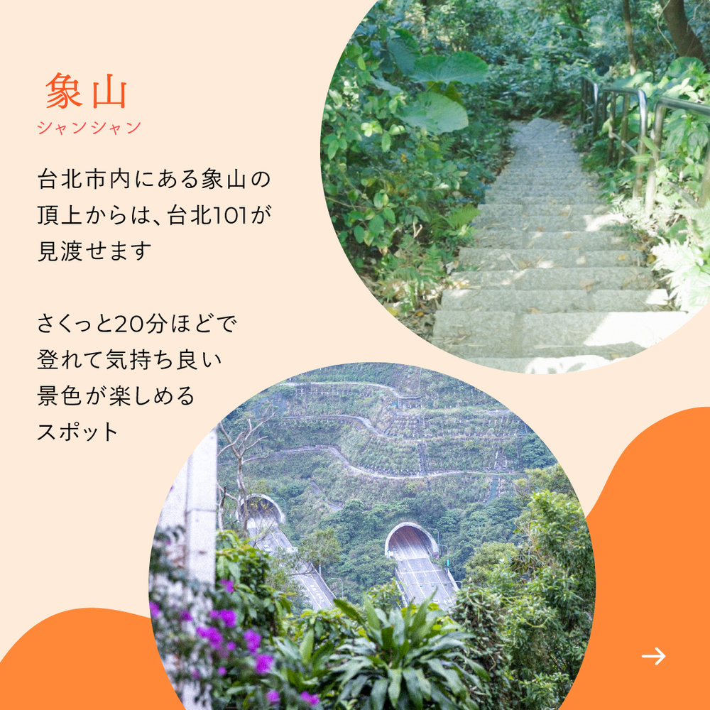 台湾妄想トリップ