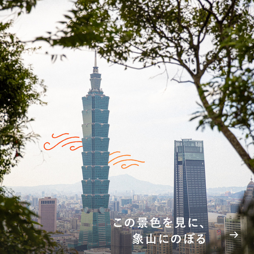 台湾妄想トリップ