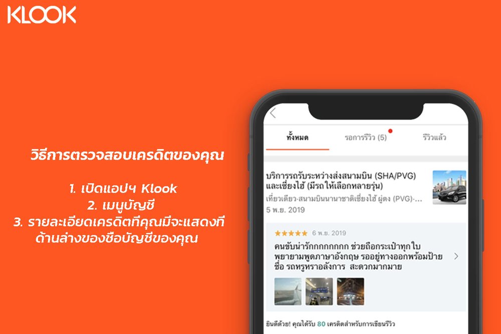 เครดิต Klook 