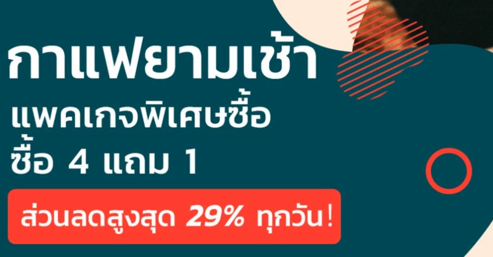 รับส่วนลดกาแฟ Klook 