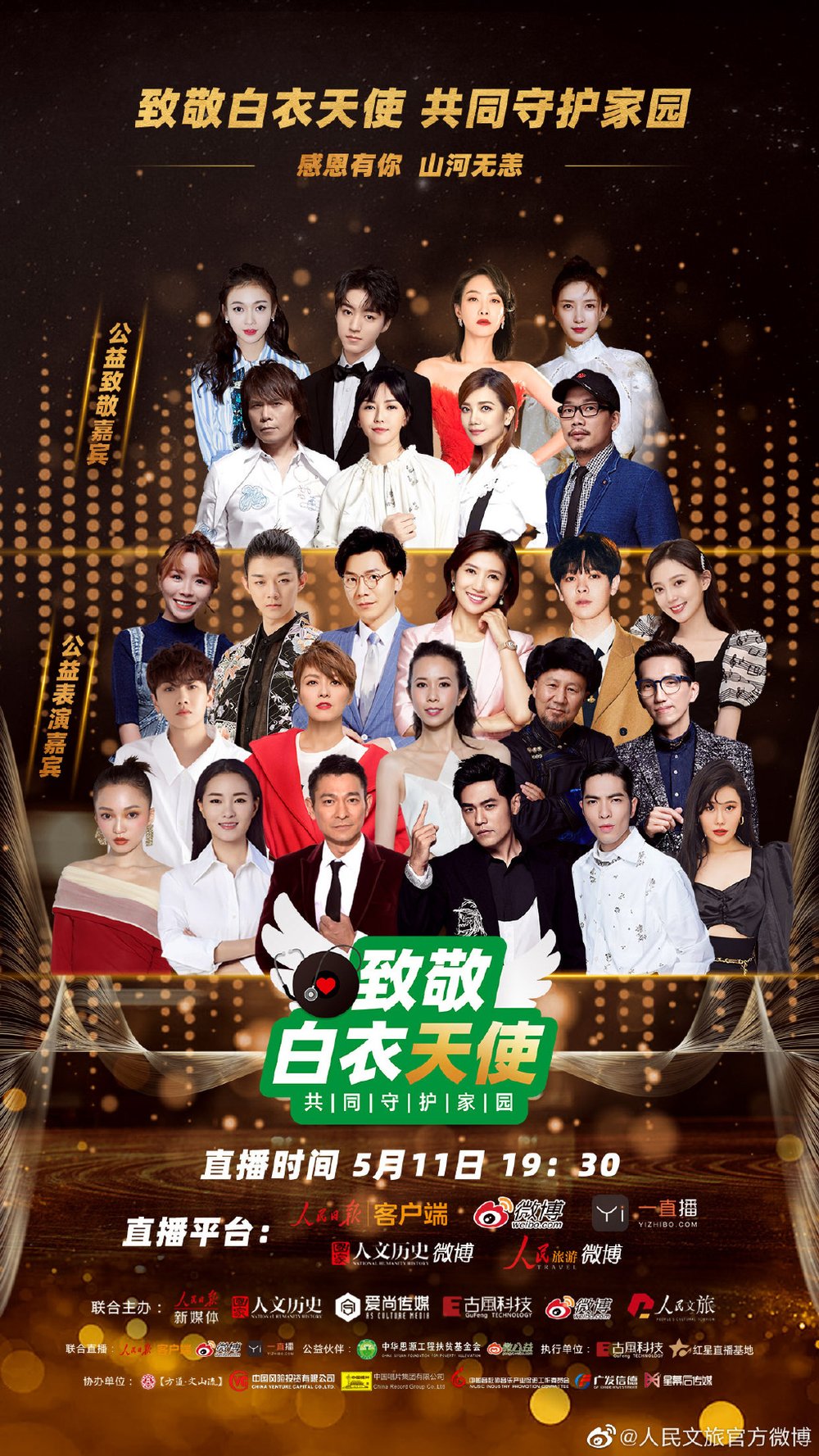 公益演唱会1