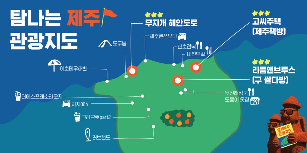 탐나는 제주, 과거와 현재가 맞닿은 곳 - 클룩 매거진