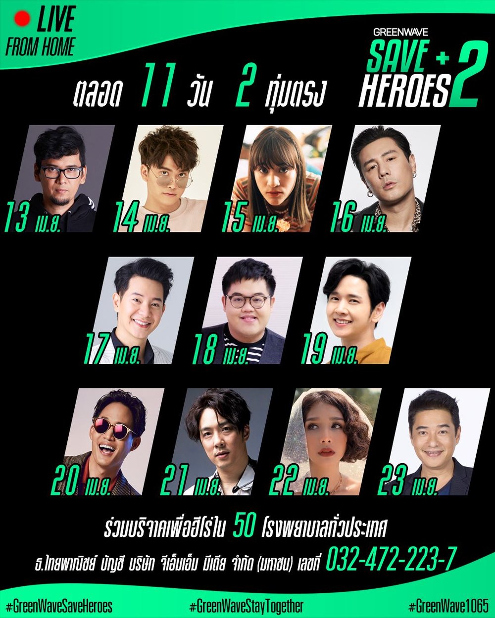 GREEN WAVE SAVE HEROES : LIVE FROM HOME Phase 2