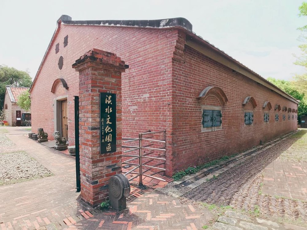 淡水文化園區-2