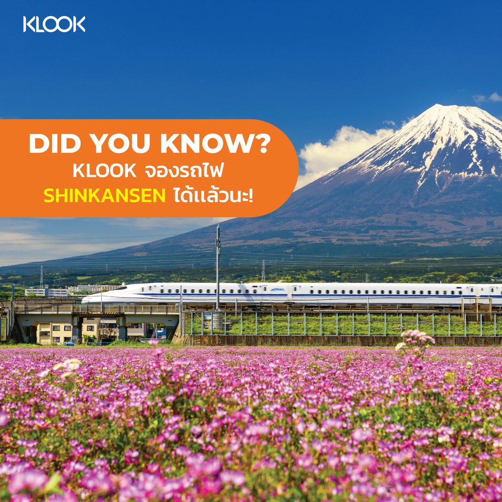 จองรถไฟชินคันเซ็น-klook