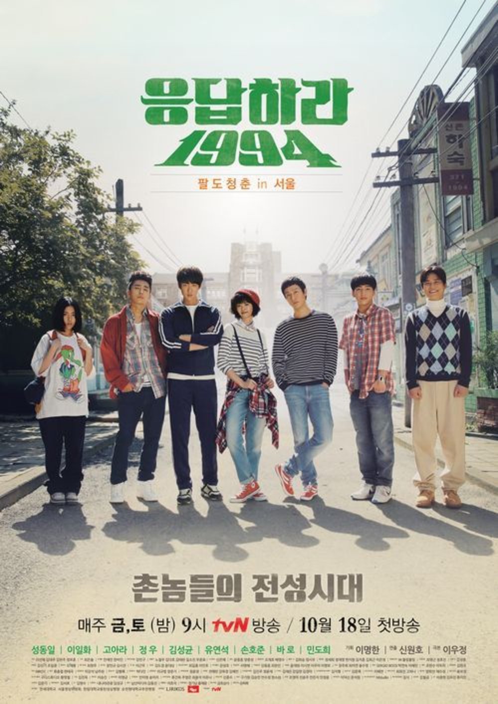Drama Korea Reply 1994