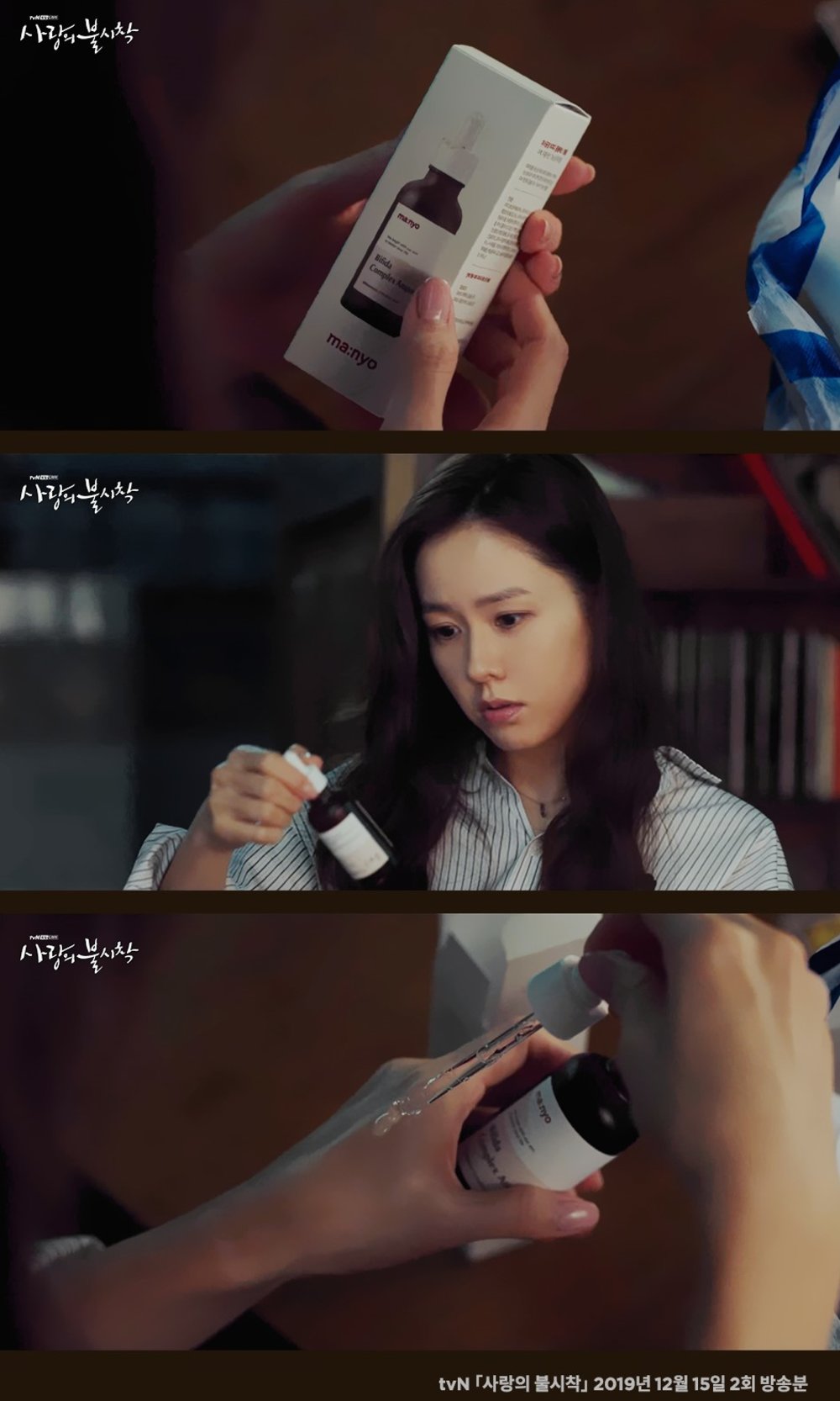 son ye jin skincare