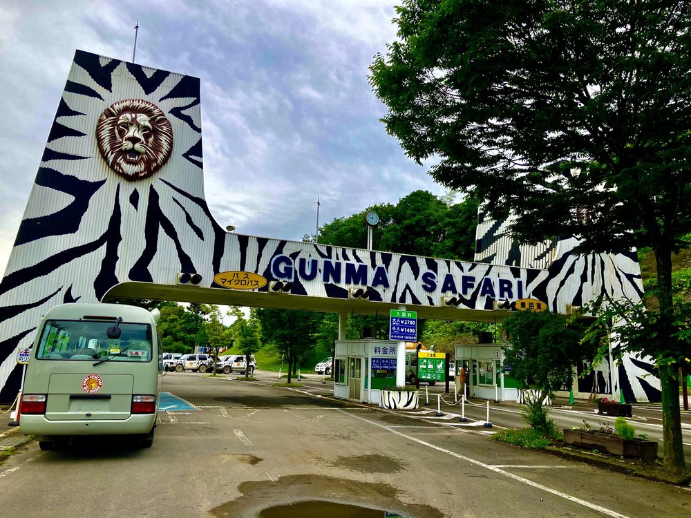 群馬サファリパーク エントランス