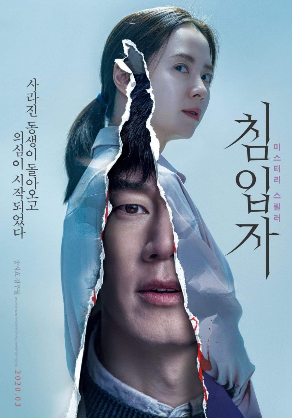 Intruder Movie Malaysia